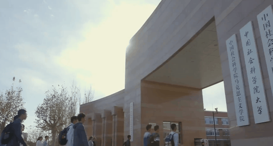 中国社会科学院大学本科计划招400人 采取小班化教学 实行分数优先