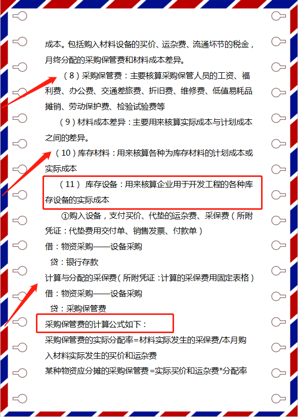 太全啦！从没见过这么清晰的房地产账务处理资料汇总，简单又好记