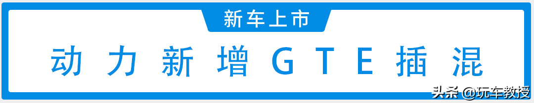 新增插混车型，新款大众迈腾上市售18.69万起