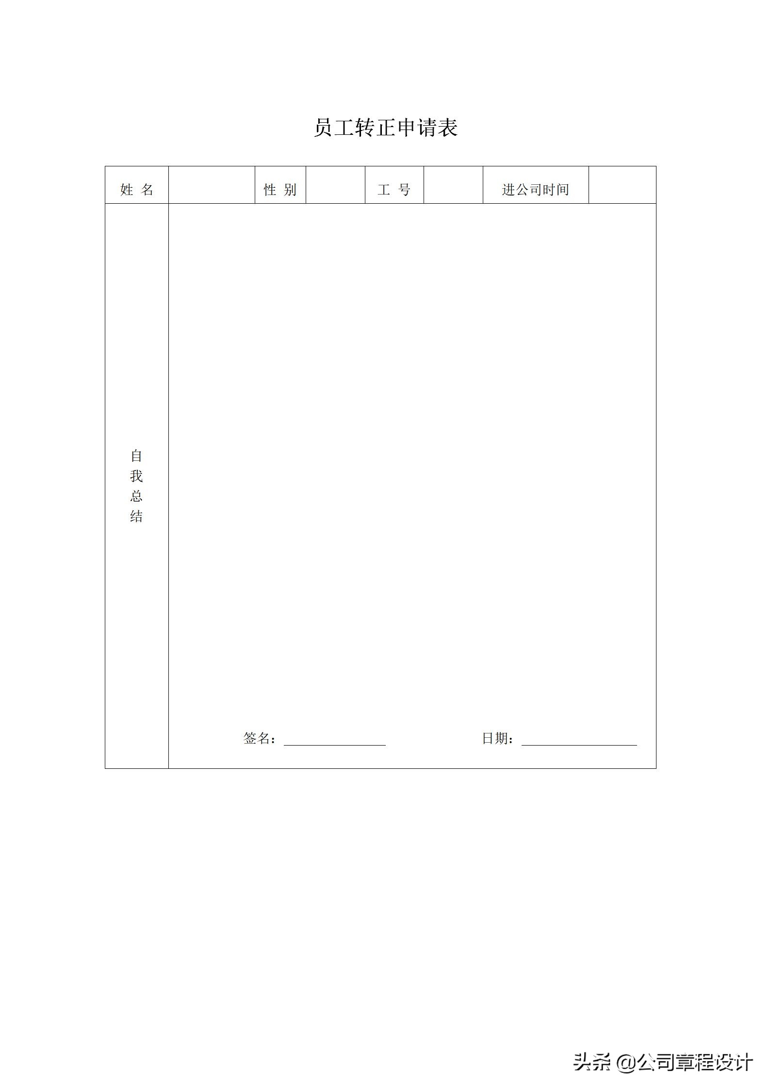 招聘登记表格（公司招聘整套表格）