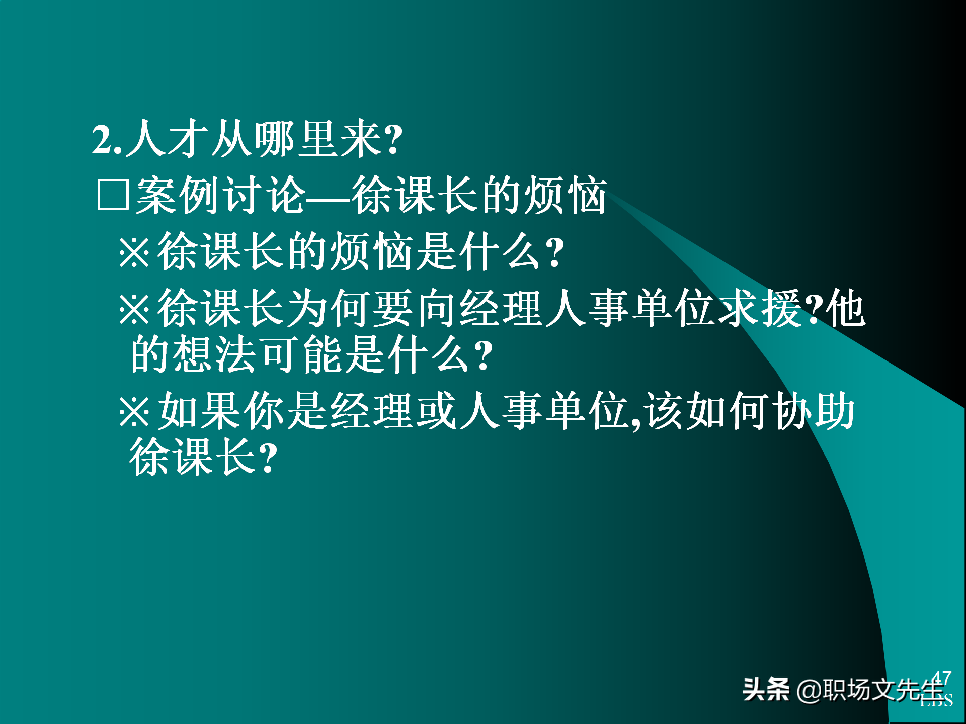管理者应具备的态度与意识：92页MTP中层经理人员培训课件
