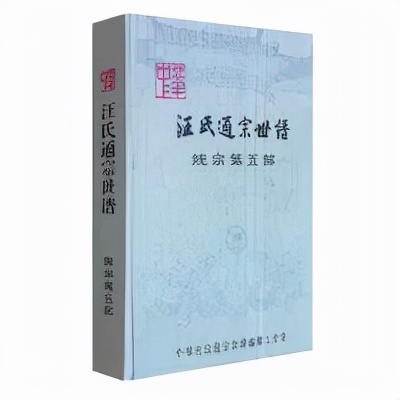 晟公下67世讳宗智迁六安州安丰/汪立信本传
