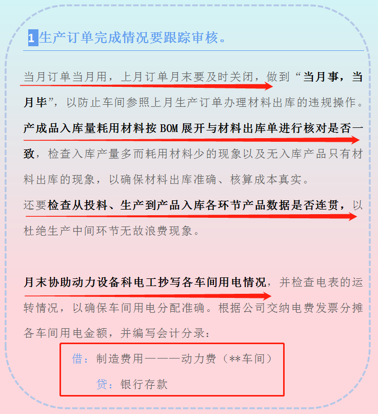 怎么做好成本会计？超全成本会计工作流程汇总，做好其实并不难