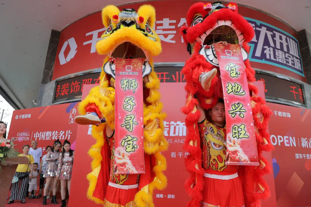 新高度 新征程丨千思装饰邵东分公司盛大开业