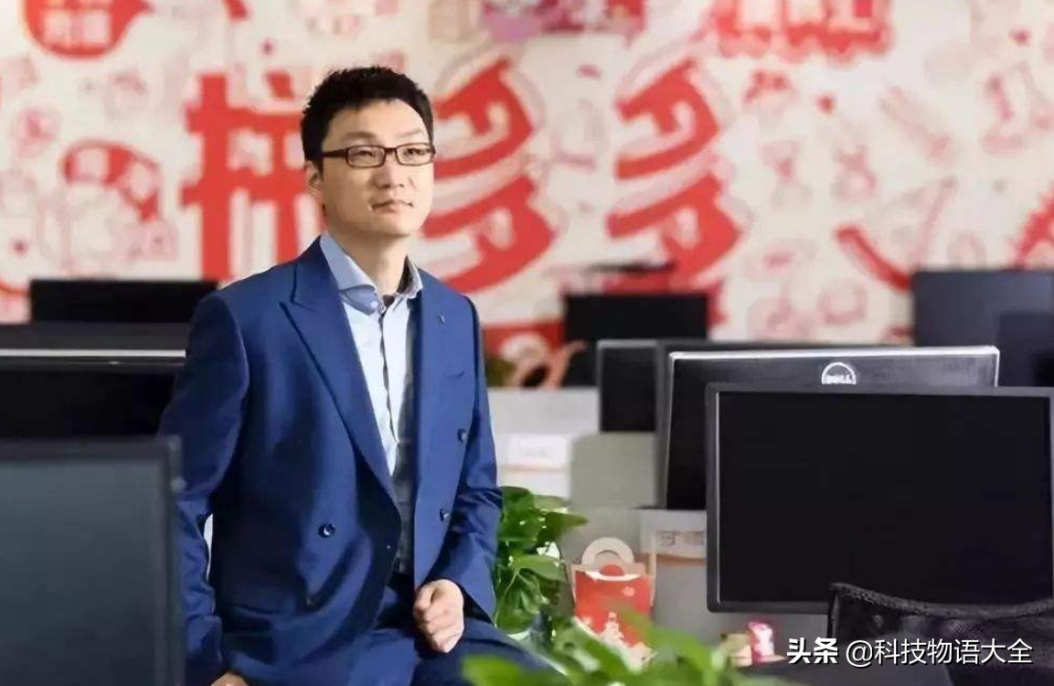 拼多多王峥简介拼多多黄峥的成长之路