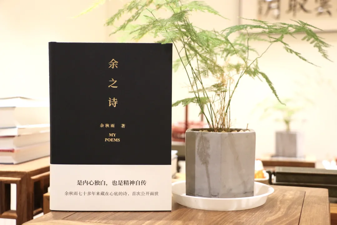 余秋雨:真正的诗意是在老年