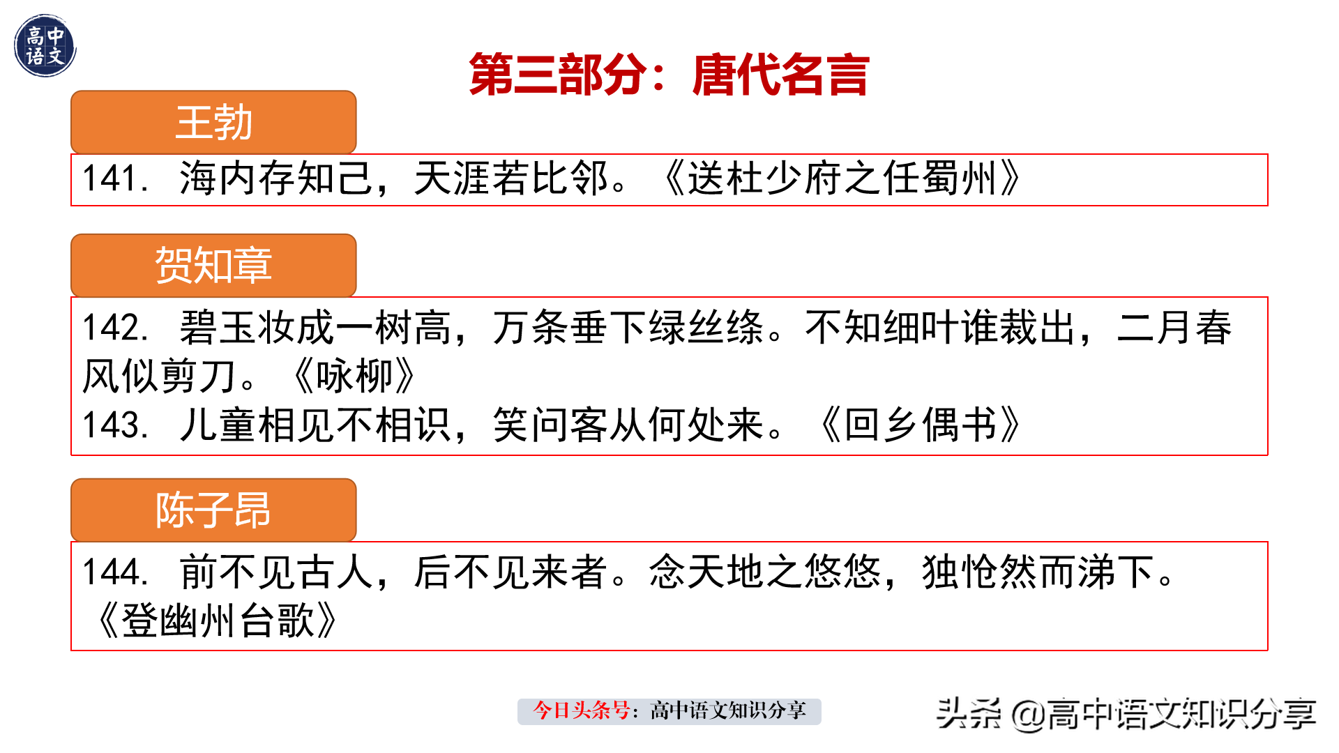 高中生必背的历朝历代名篇名句400句，先秦汉魏唐宋元明清近现代