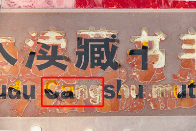 为了找出上海最好吃的藏书羊肉，去了趟苏州