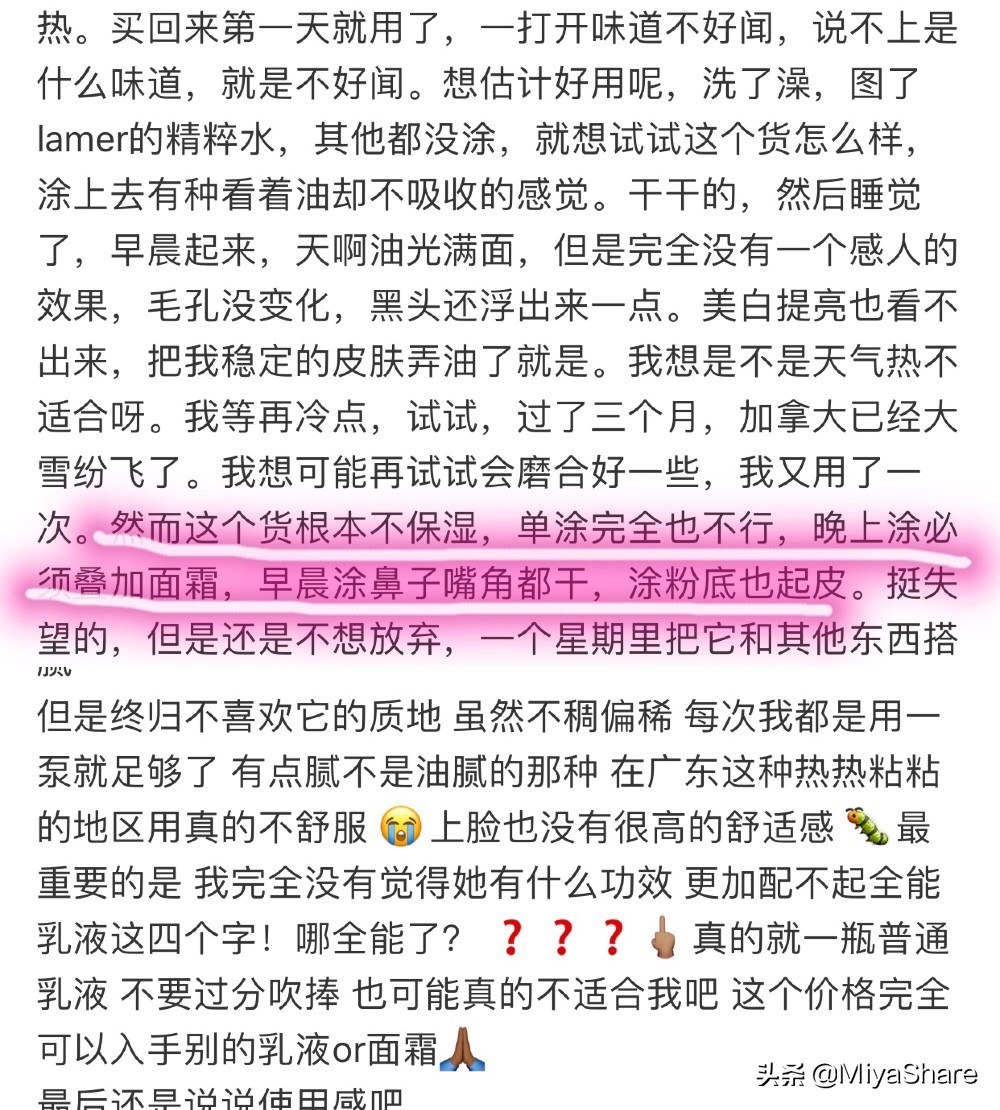 深扒千元希思黎全能乳液，为何你用起来不全能？理性看待护肤品