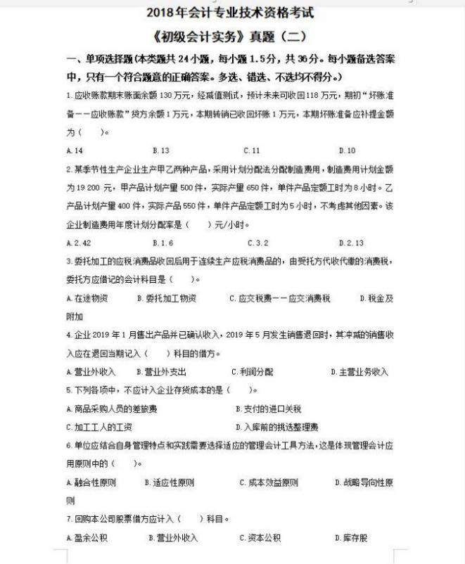 初级会计2021年第一次考试没过，还值得再考吗？