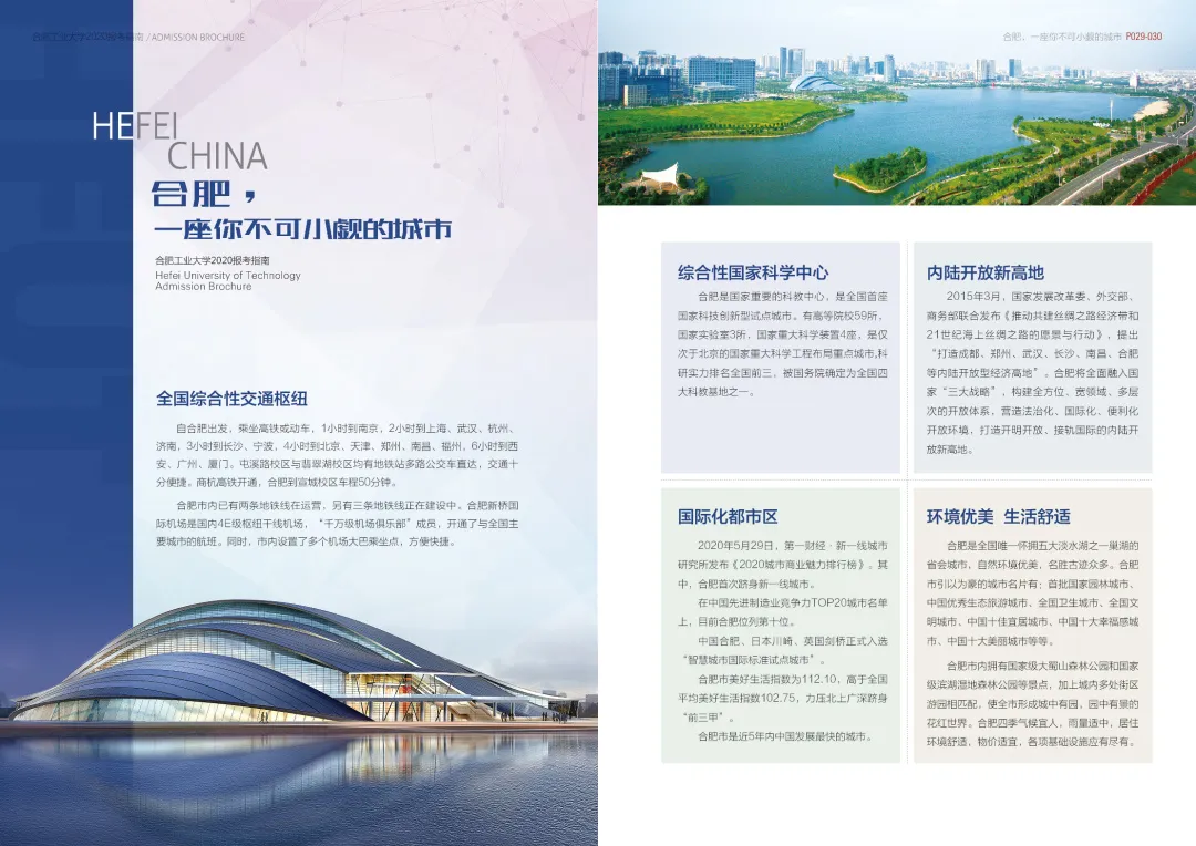 重磅！合肥工业大学2020报考指南发布！