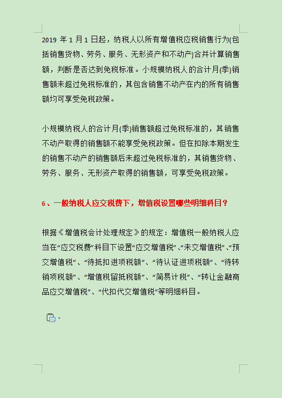 25-30岁会计跳槽必备：6个必知面试题目，附会计上岗必备知识