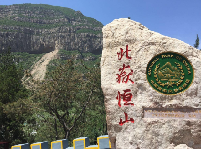 恒山在哪个省哪个市区恒山在哪个县哪个区