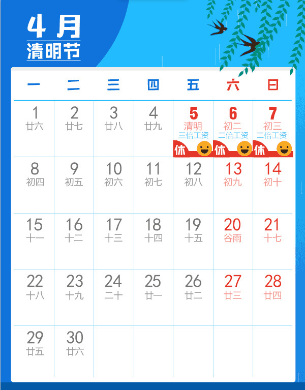 2019最全放假安排！五一只有一天假？（旅游结婚办喜事必备） 9