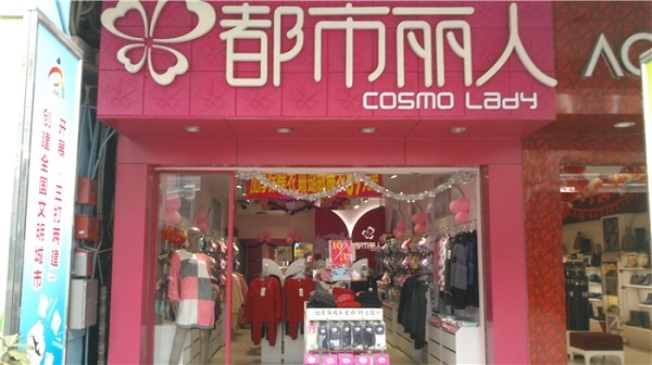中國女性內衣發展的20年涌現了那些品牌