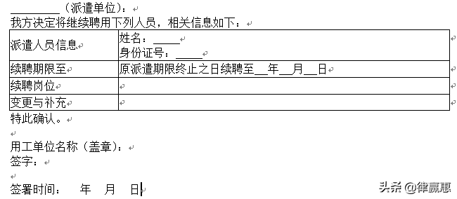 法律产品｜劳务派遣协议（详尽版）