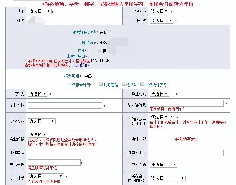 挤爆！2019中级会计报名入口开通！报名方法、报名入口在这里！