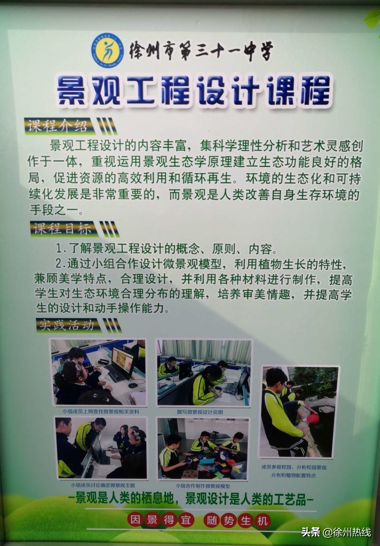 徐州三十一中举行江苏省首批初中生物学科发展示范中心启动仪式