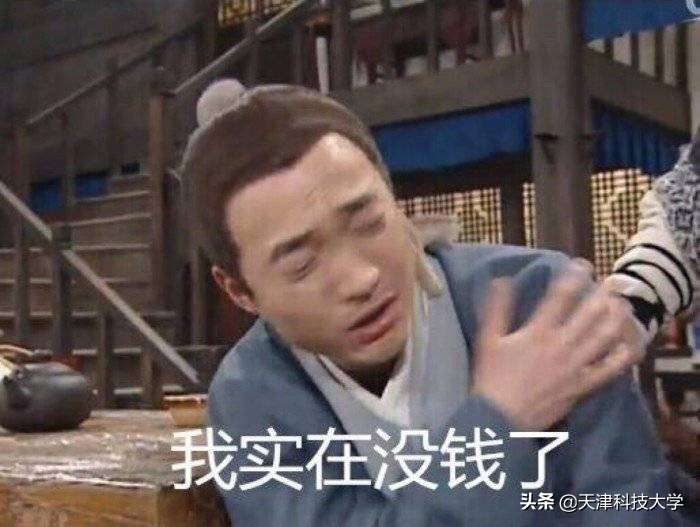 大学生生活费为何频频告罄?