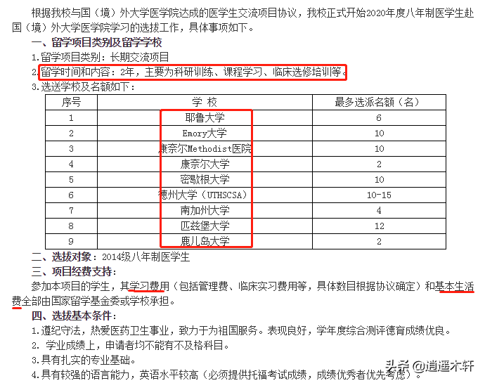 八年制临床医学最值得推荐的大学：中南大学和清华大学