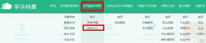 重要！学信网“学历认证”办理指引，注意查收