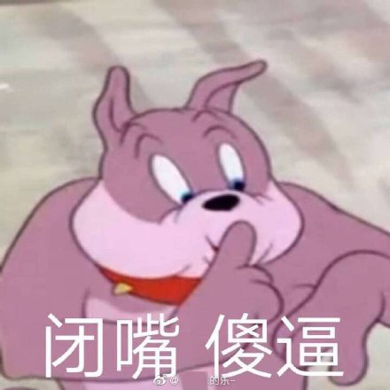 结束不想对话的表情包合集｜聊天结束，告辞