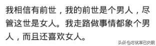 你相信有前世吗？你的前世是做什么的？网友：眼角还留着两颗泪痣