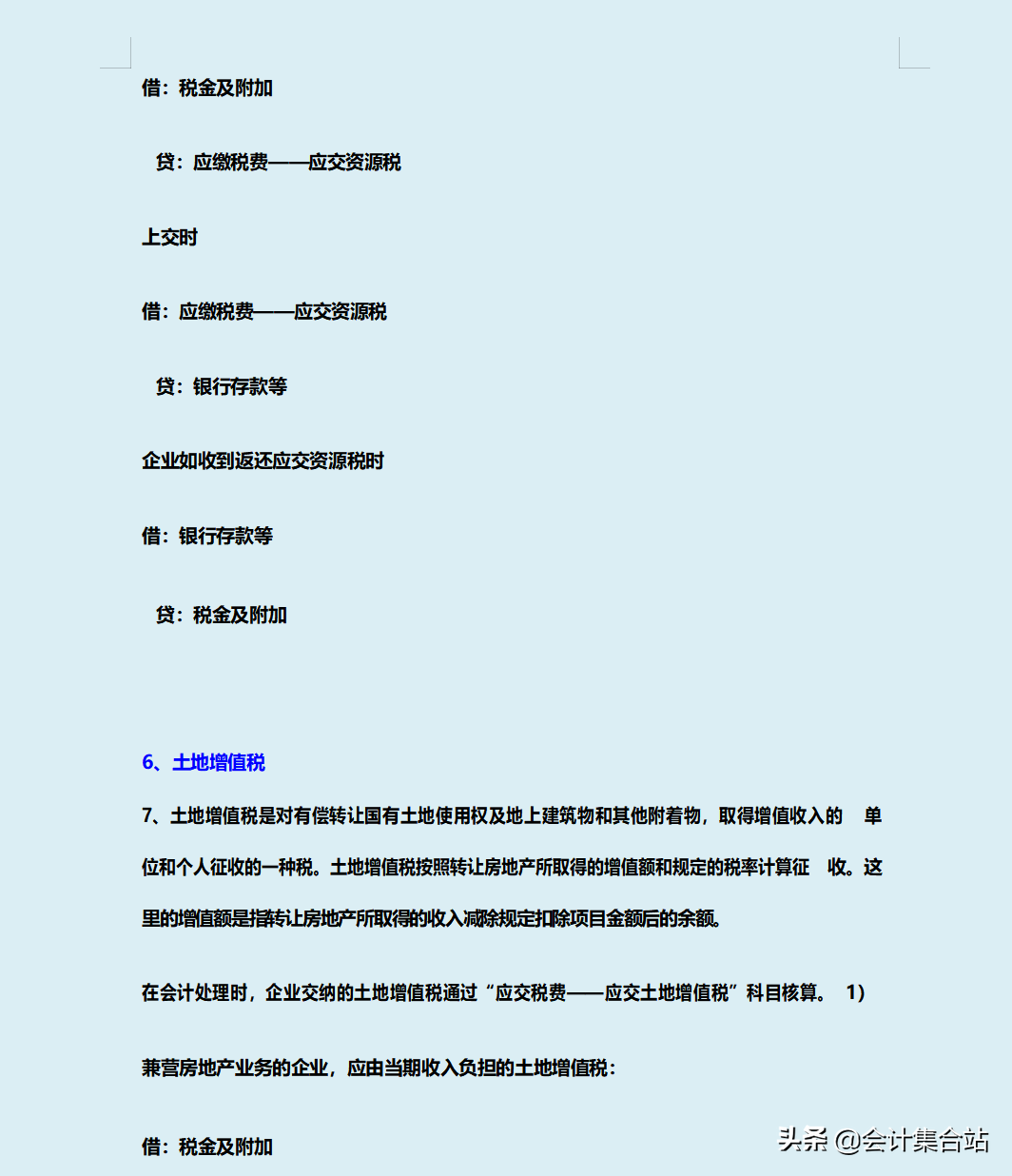 18个应交税费的会计分录汇总，最新完整版，参考实用价值很高