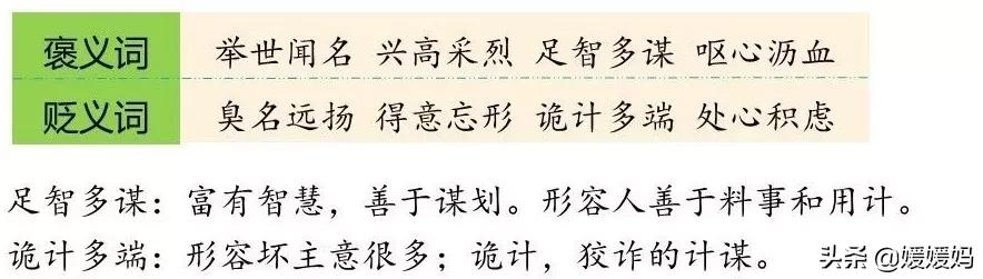 部编版语文五年级上册教材课后习题参考答案