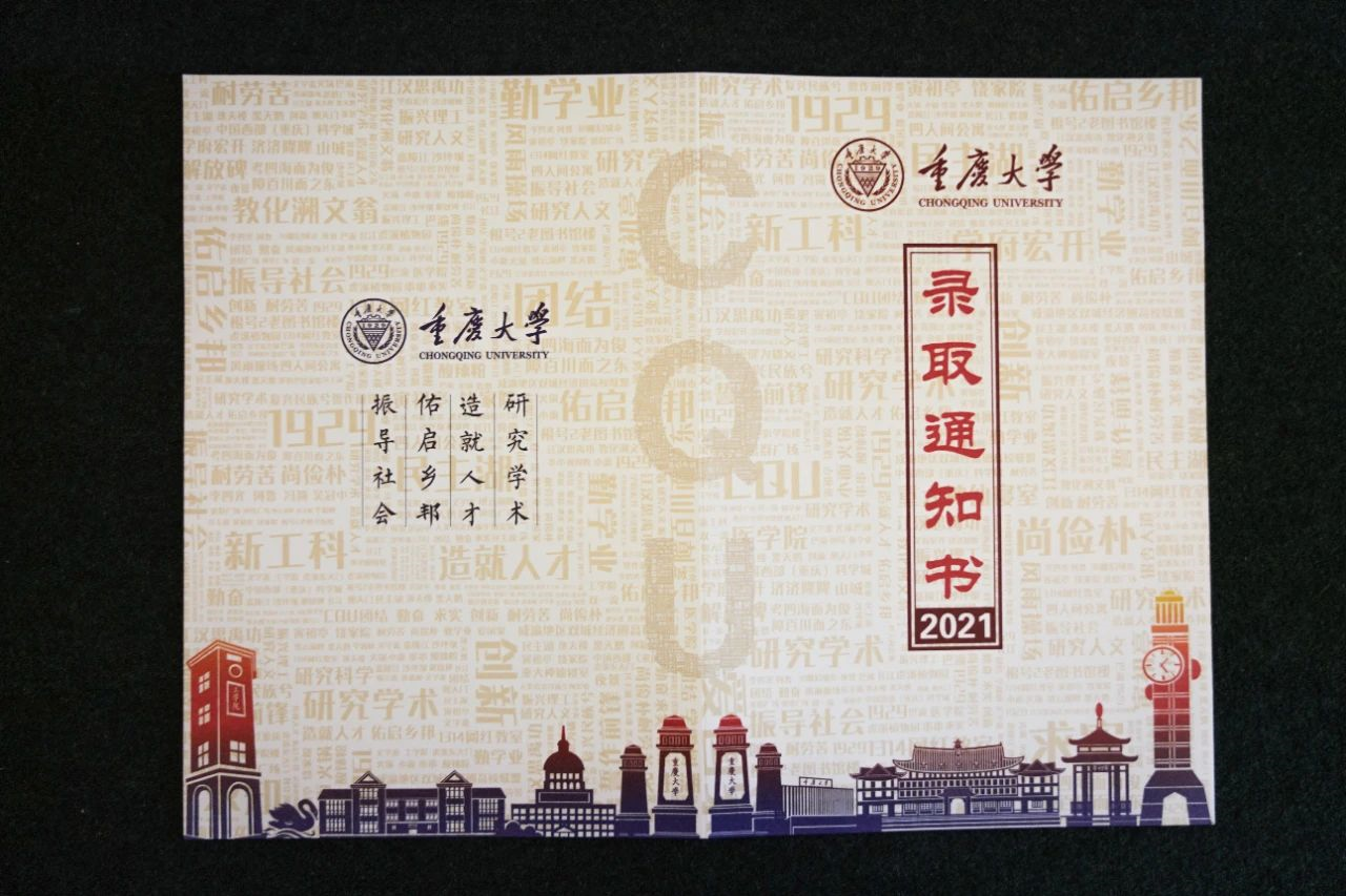 重庆大学录取通知书发放进行时，这份新生攻略请查收！