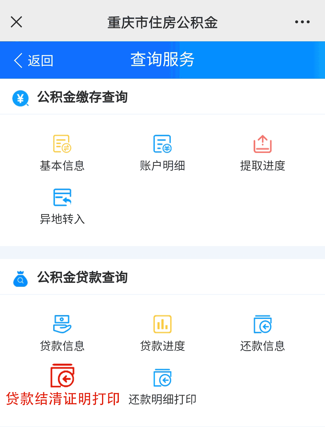 重庆住房公积金查询,重庆住房公积金查询个人账户查询