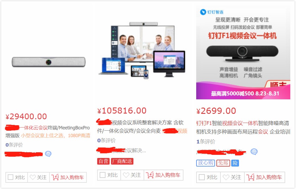 中小企业视频会议？不妨看看钉钉F1视频会议一体机，超高性价比