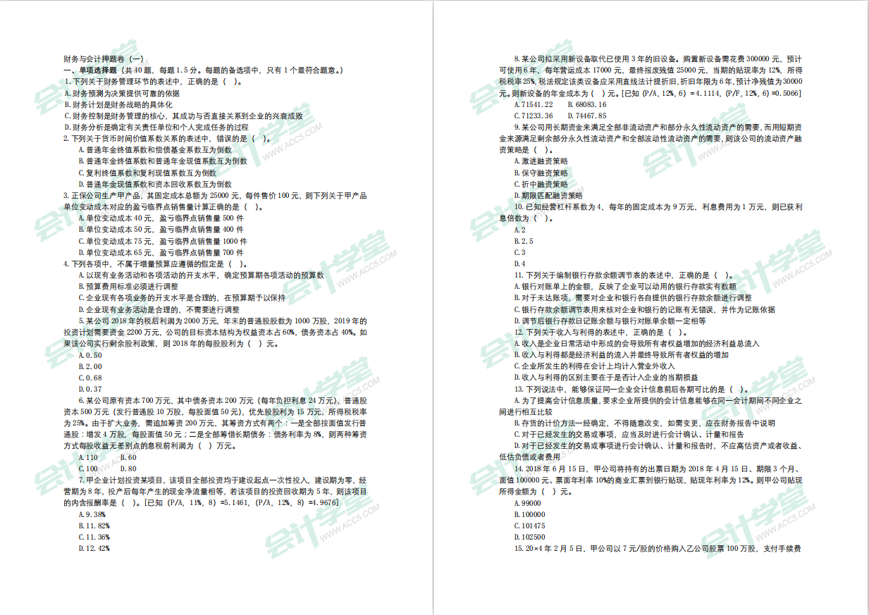 初级、中级、CPA、税务师模拟试卷汇总，快看看我分享的几个吧