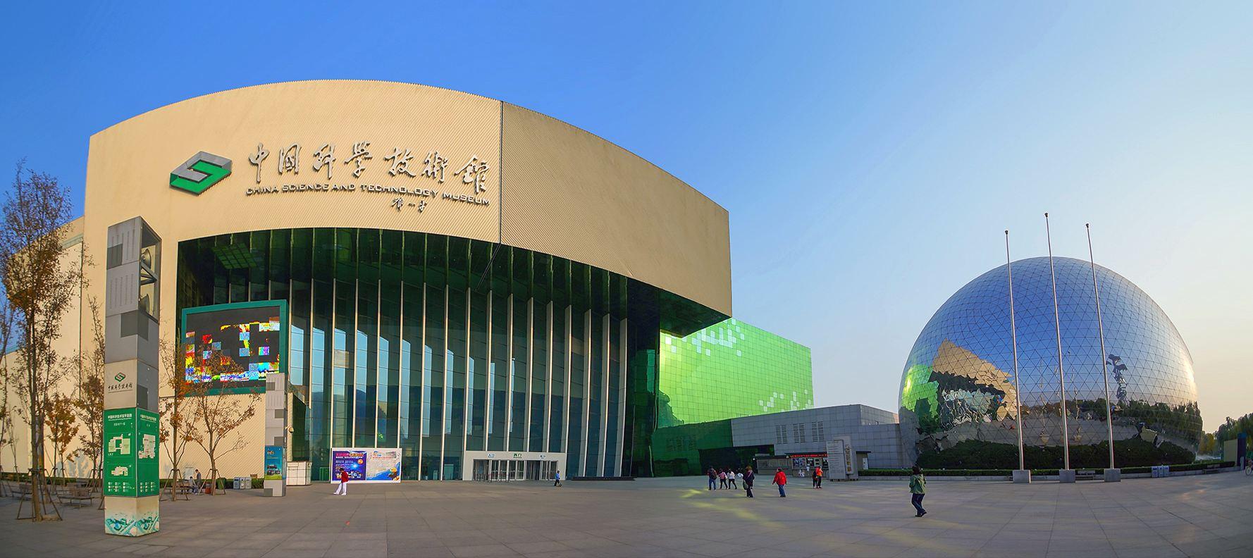中国科学技术馆：我国唯一的国家级综合性科技馆