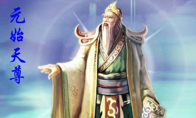 最耀眼的第二代道家神话传说大神-玉清元始天尊