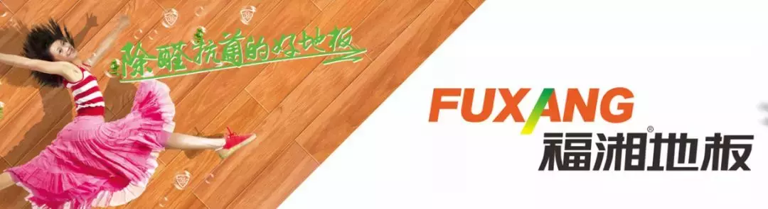 大王椰、莫干山、兔宝宝等“泛家居圈”2018十大板材品牌评选