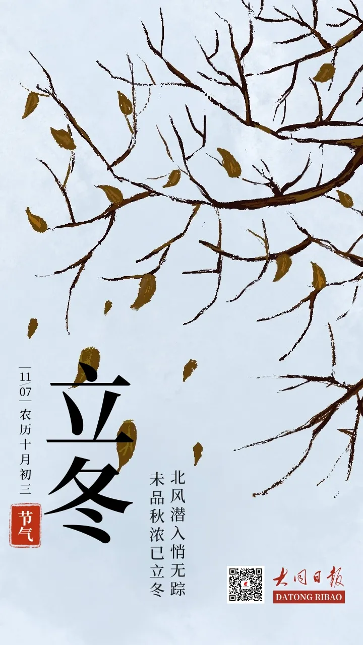 漫话立冬｜初雪好兆头，美好如期至