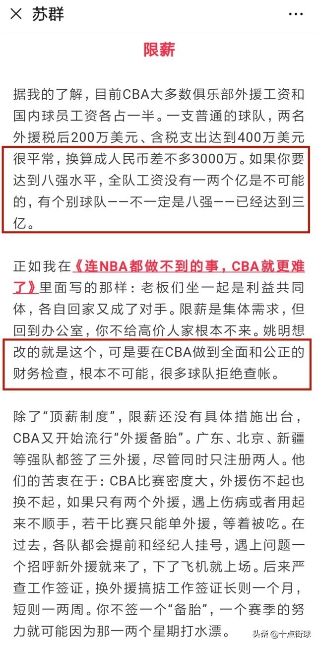 cba球员为什么限薪(姚明为何要出台限薪令？前CBA名教曾狠批国内球员：眼里只有钱)