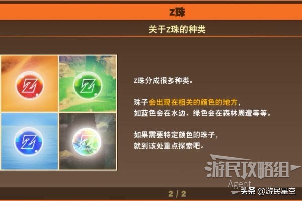 《龙珠Z卡卡罗特》图文攻略——赛亚人来袭篇