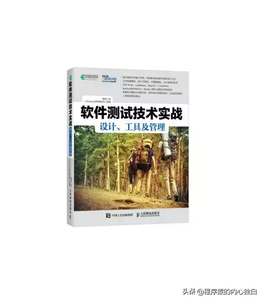 学软件测试最好的几本书，这8本书能帮你很多
