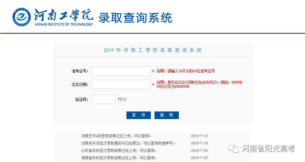 「指南」@高考生，河南省高校高招录取结果查询链接在这儿