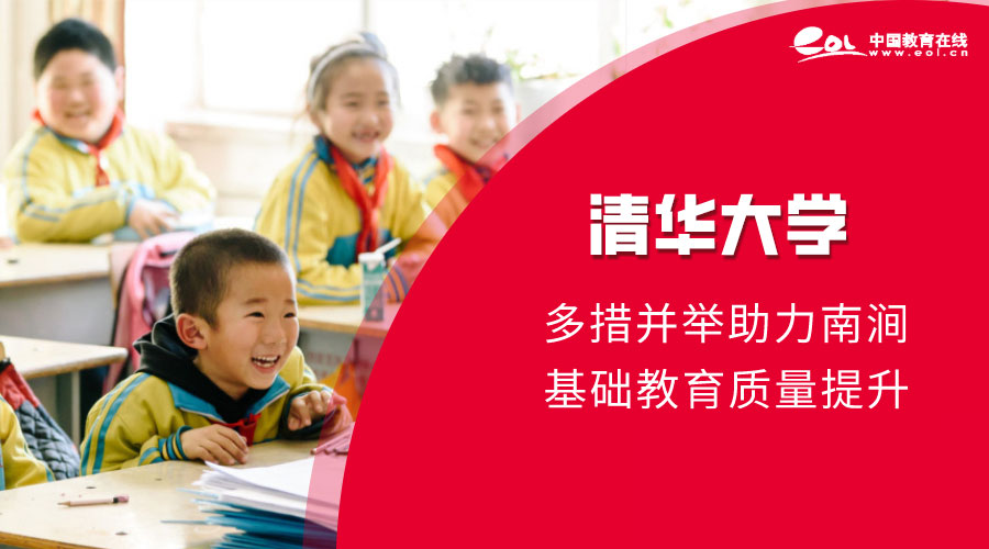 32个定点扶贫县脱贫摘帽，高校精准扶贫硕果累累