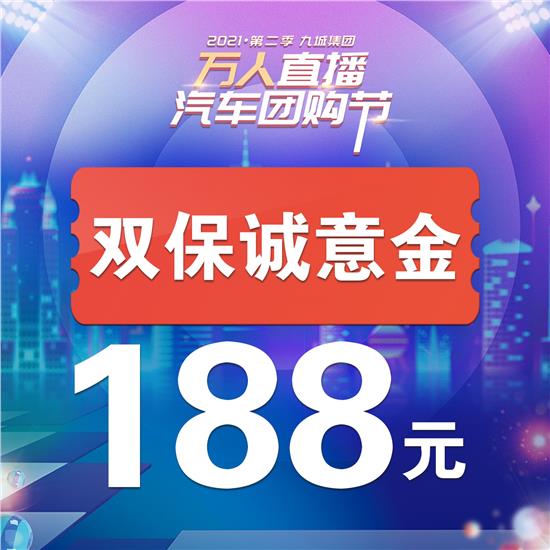 九城集团万人直播汽车团购节<第二季>