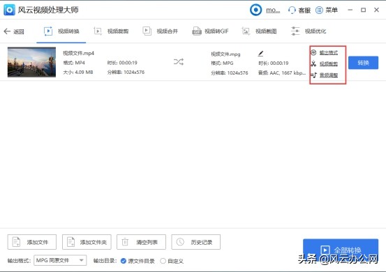 如何将MP4转换为MPG？这个方法超简单