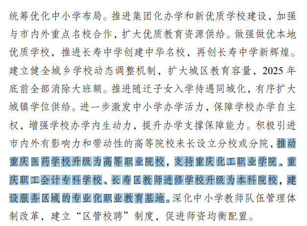 重庆考研培训：重庆或将增加1所师范本科院校，建议转制为重庆职业技术师范学院