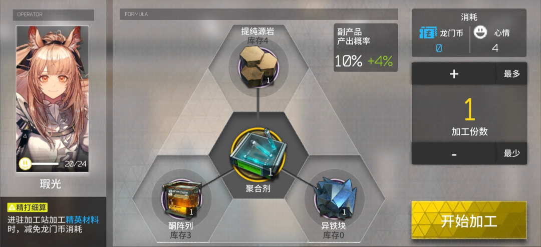 明日方舟：2021「基建指南」加工站篇