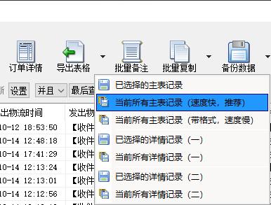 申通快递的物流情况是怎么批量查询的