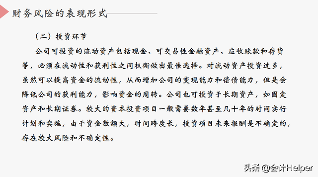 中小企业会计须知的财务风险，附财务风险控制措施，老板看了都赞