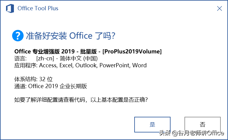 MOS認證考試：如何單獨安裝Outlook 2016或Access 2016（2.0版）