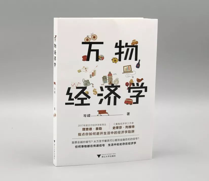 读书为上｜浙江大学出版社2018年度好书